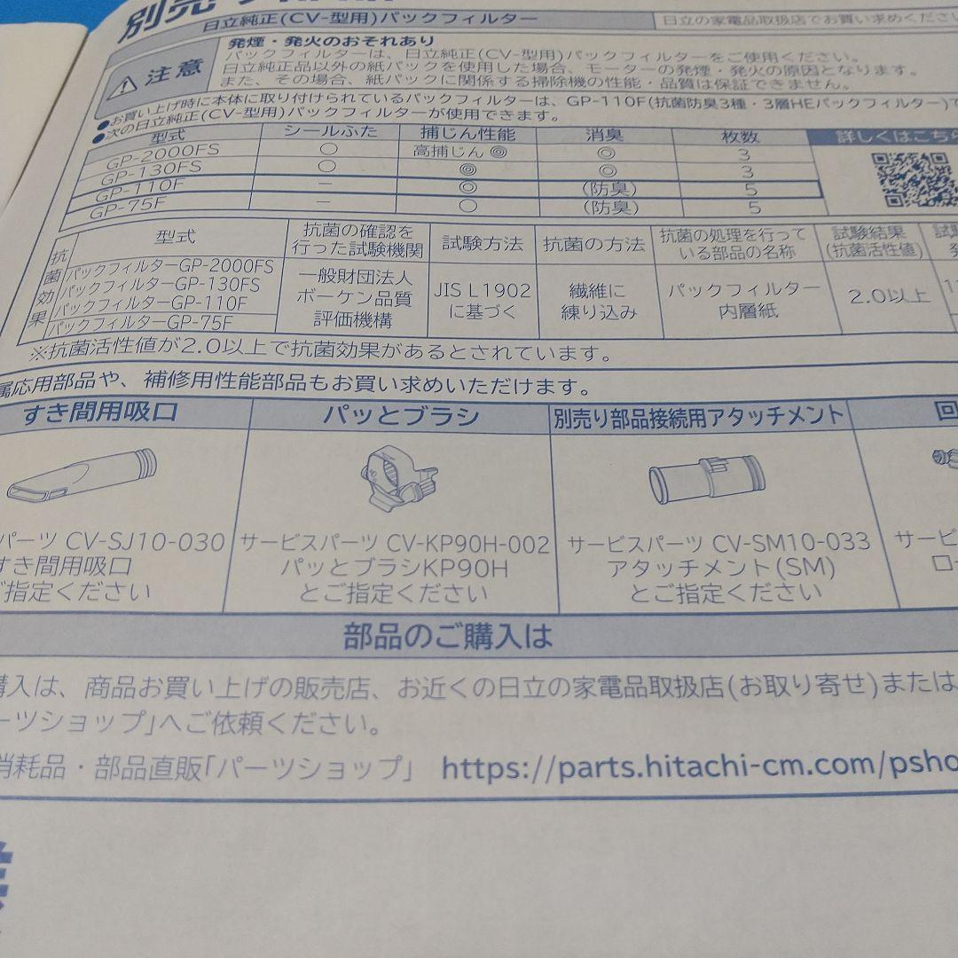 日立電気掃除機　かるパック