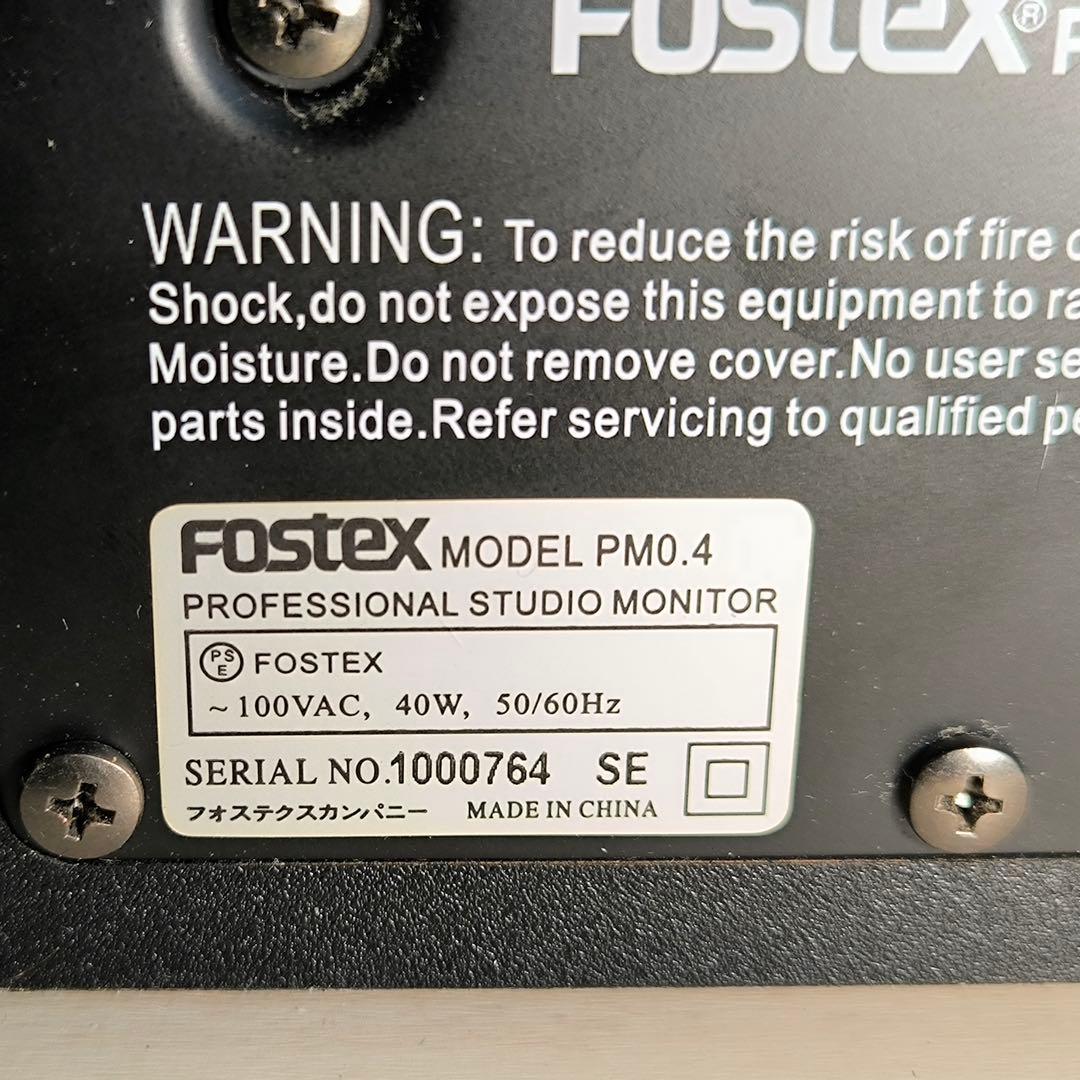 名機 FOSTEX PM0.4 スタジオモニター ペア シリアル連番 動作確認済
