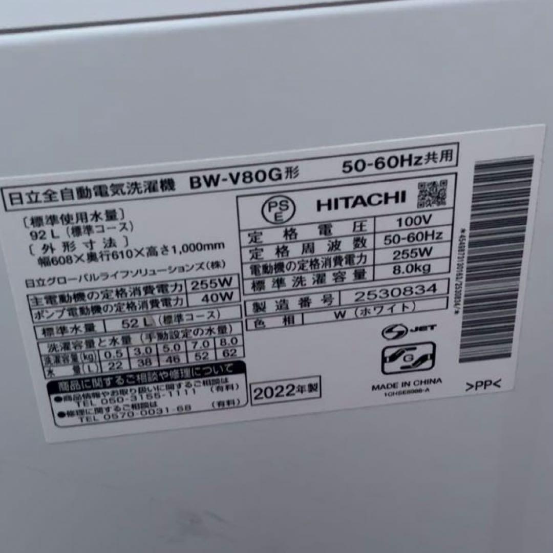 日立全自動洗濯機 BEAT WASH BW-V80G 2022年製