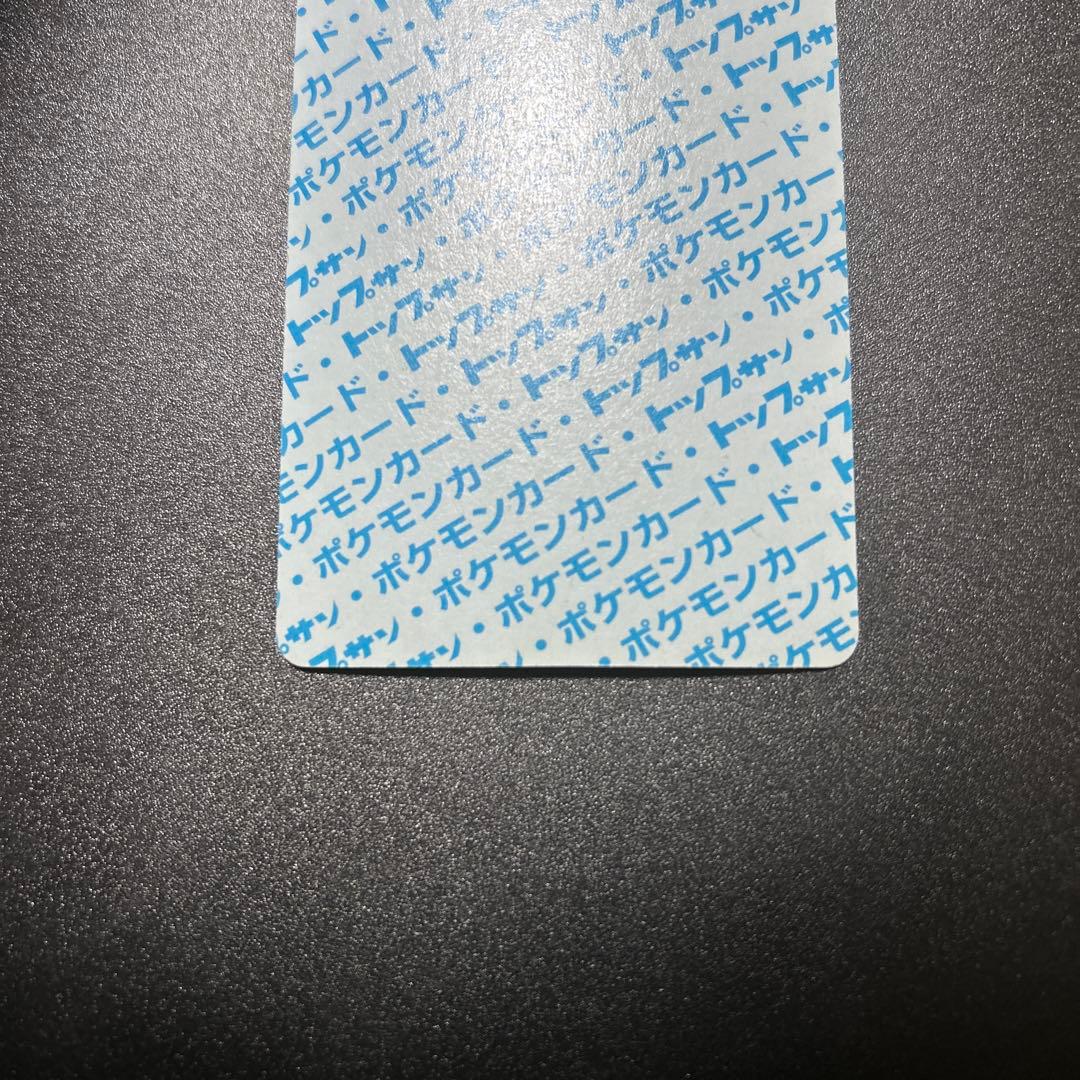 ポケモンカードゲーム ピカチュウ トップサン 旧裏
