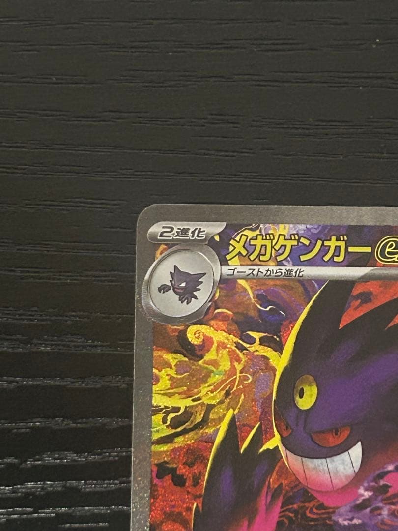 ポケモンカード MEGAドリームex メガゲンガーex SAR 1枚 送料無料