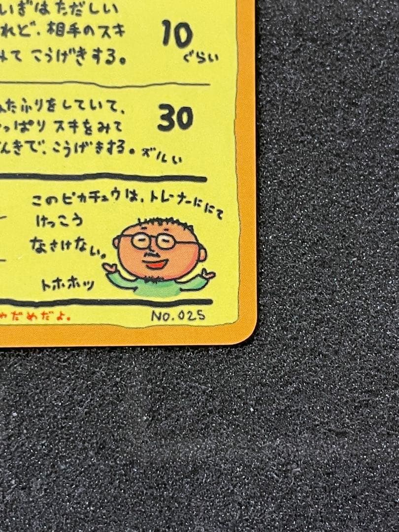 ポケモンカード 旧裏 オーヤマのピカチュウ