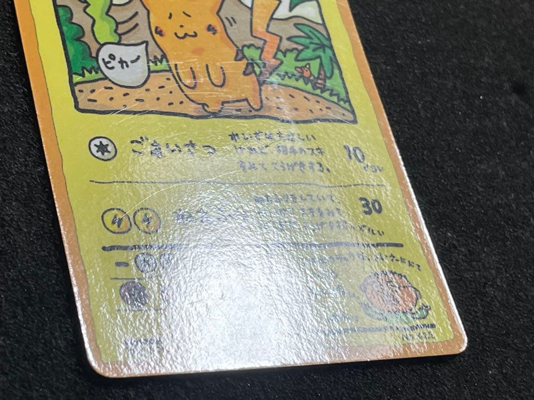 ポケモンカード 旧裏 オーヤマのピカチュウ