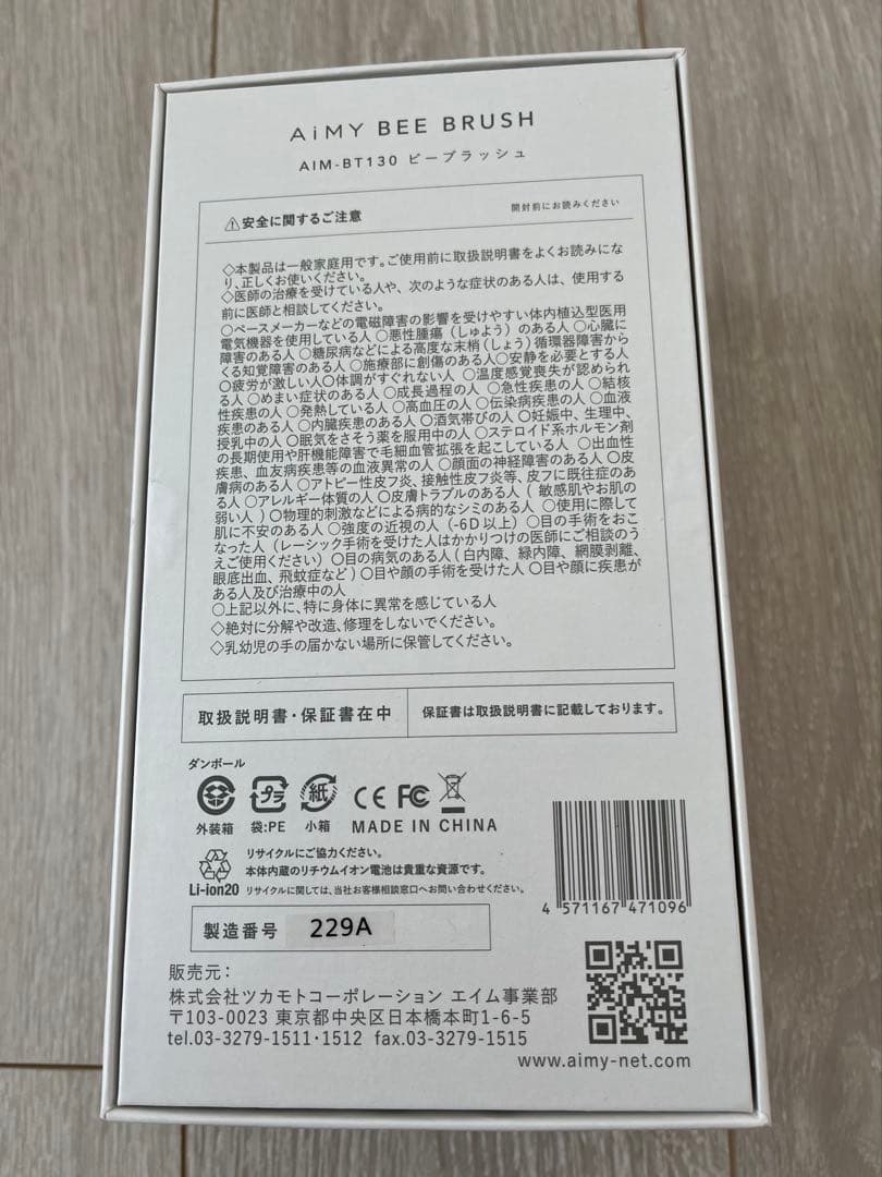 AiMY BEE BRUSH 新品未使用 LED電気ブラシ フェイスケア