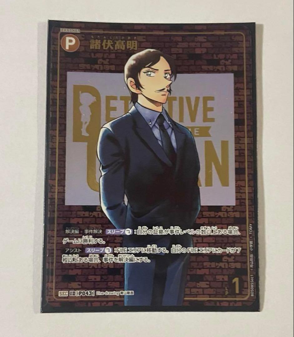 名探偵コナン コナンカード TCG 新たなる謎 諸伏高明 SEC