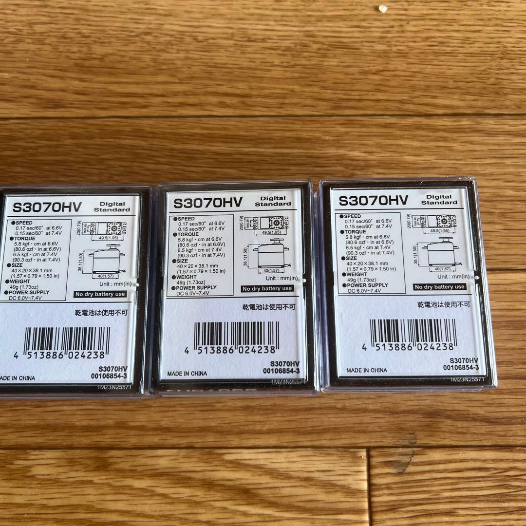 Futaba S3070HV デジタルサーボ 3個セット