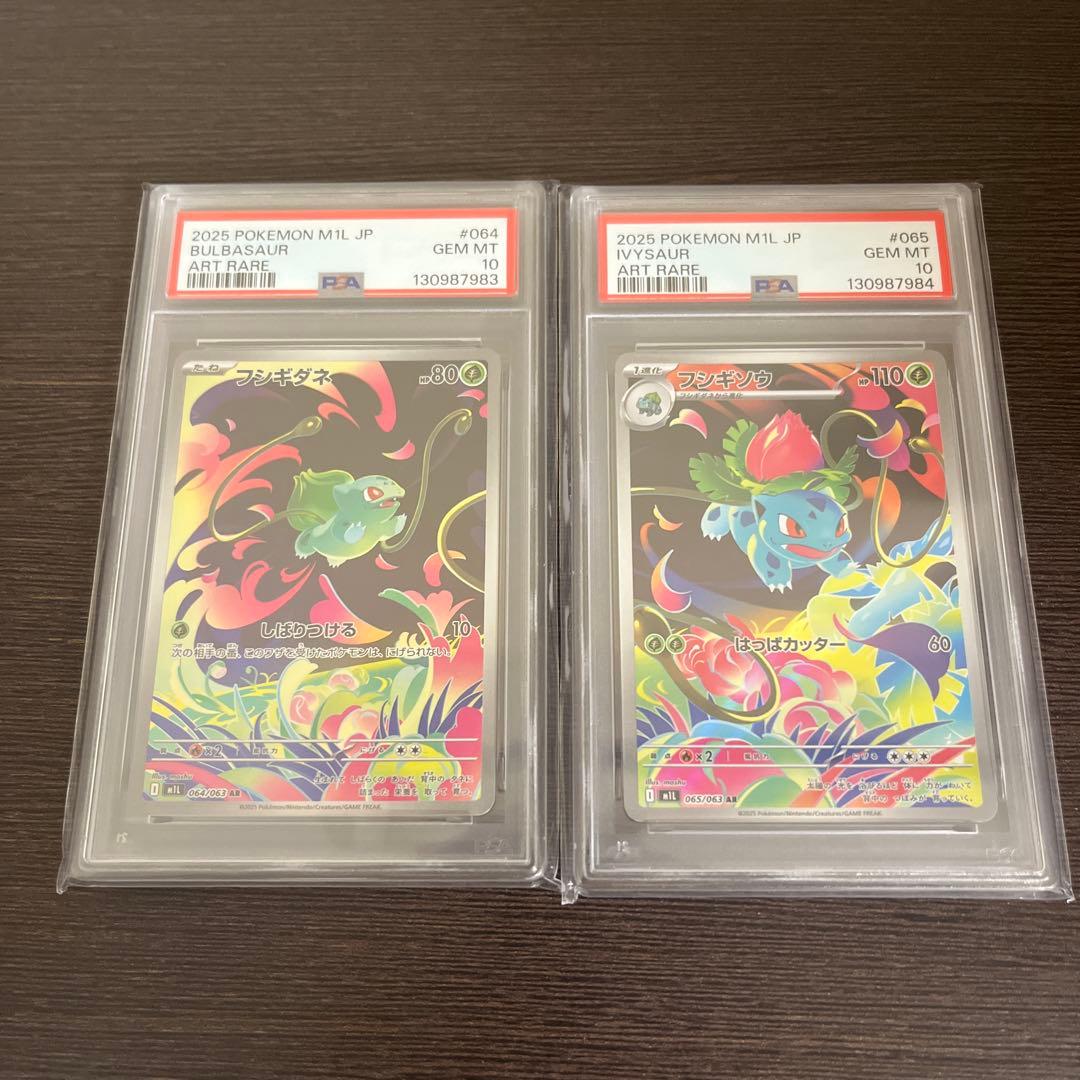 ヤ*ィ様 PSA10 フシギダネ フシギソウ AR 連番 ポケモンカード メガブ