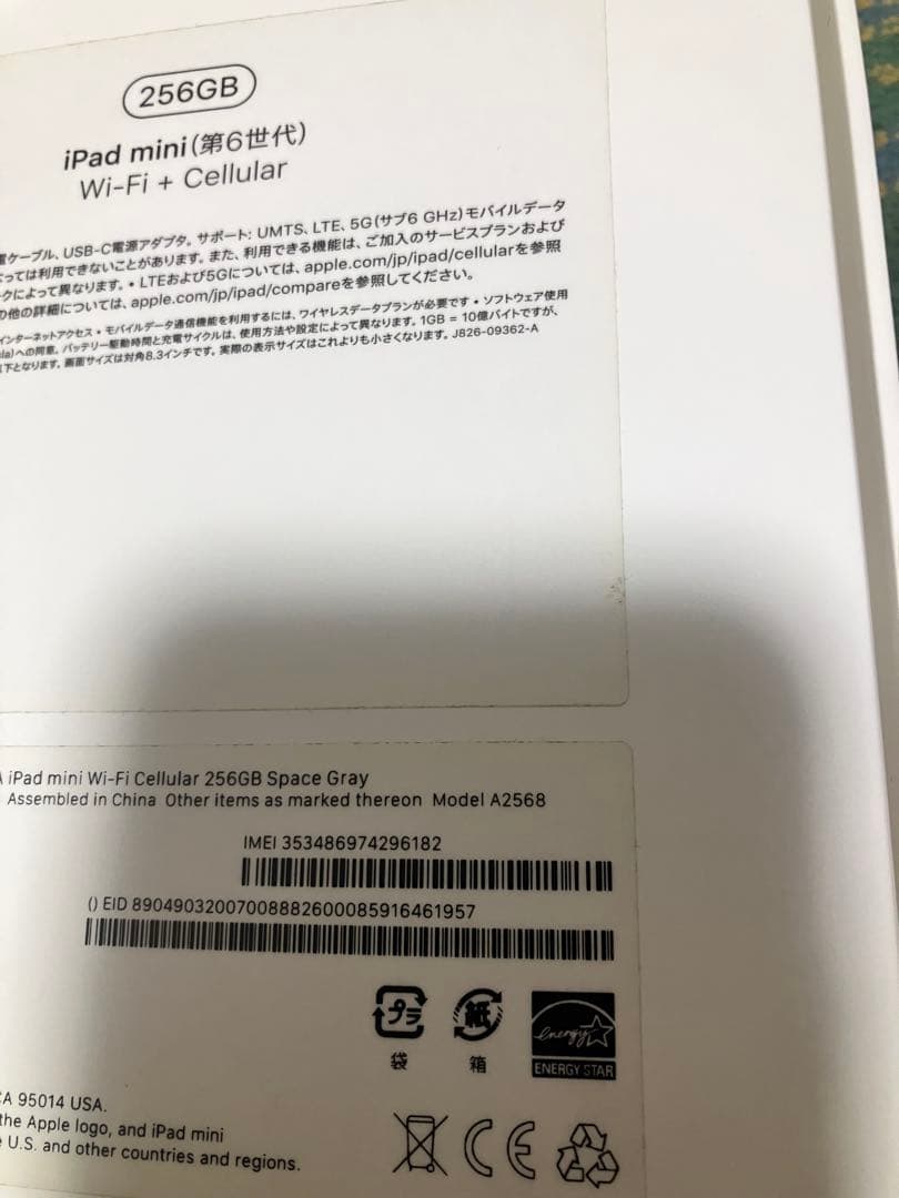 Apple iPad MINI(第6世代) Cellular256GB