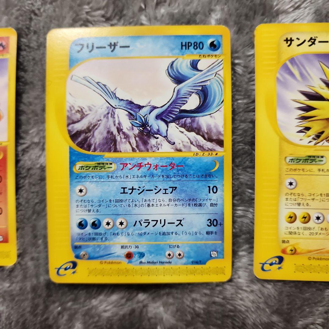 ファイヤー・フリーザー・サンダー トレーナーズマガジンプロモカード