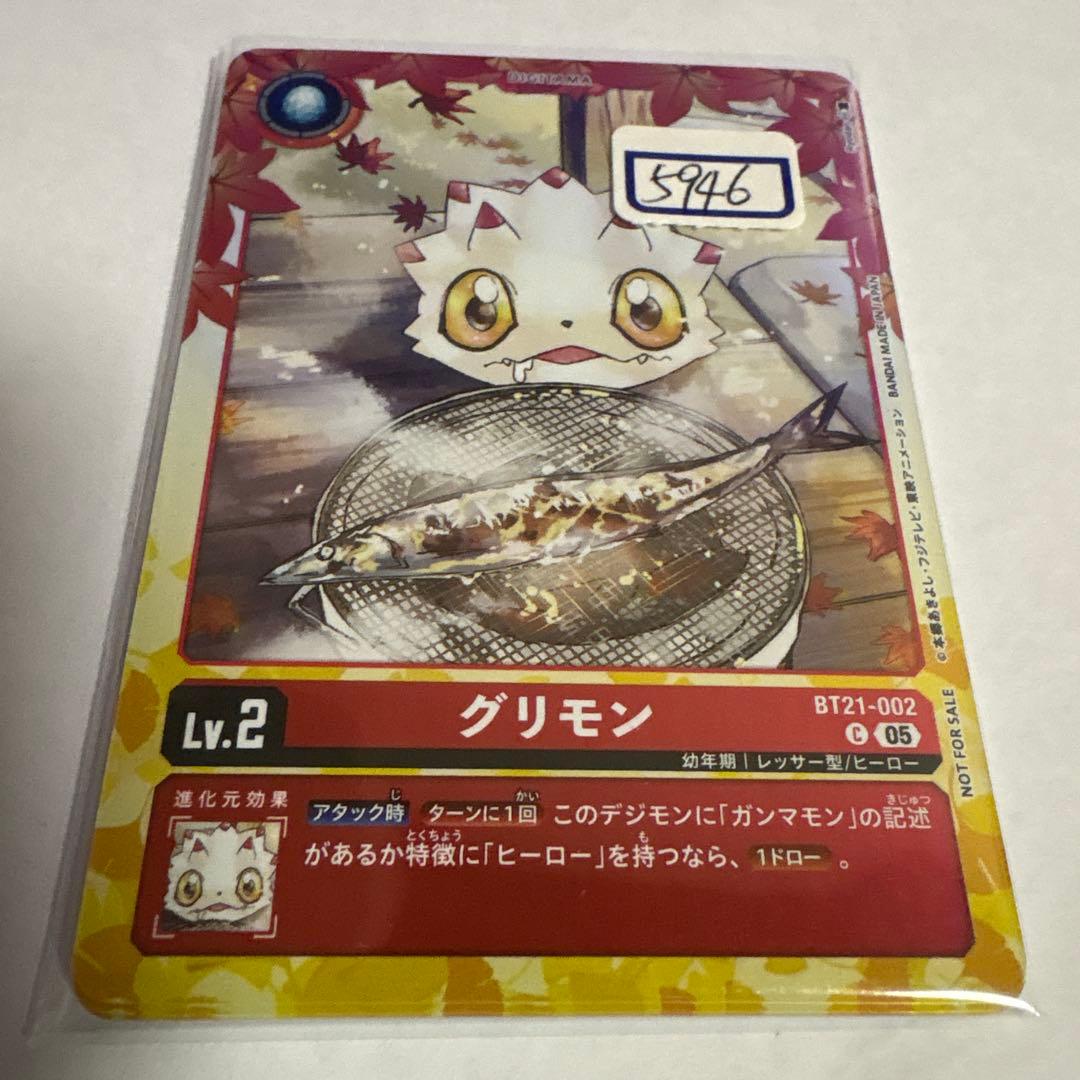 デジモンカード　グリモン　ホイル　一枚400円