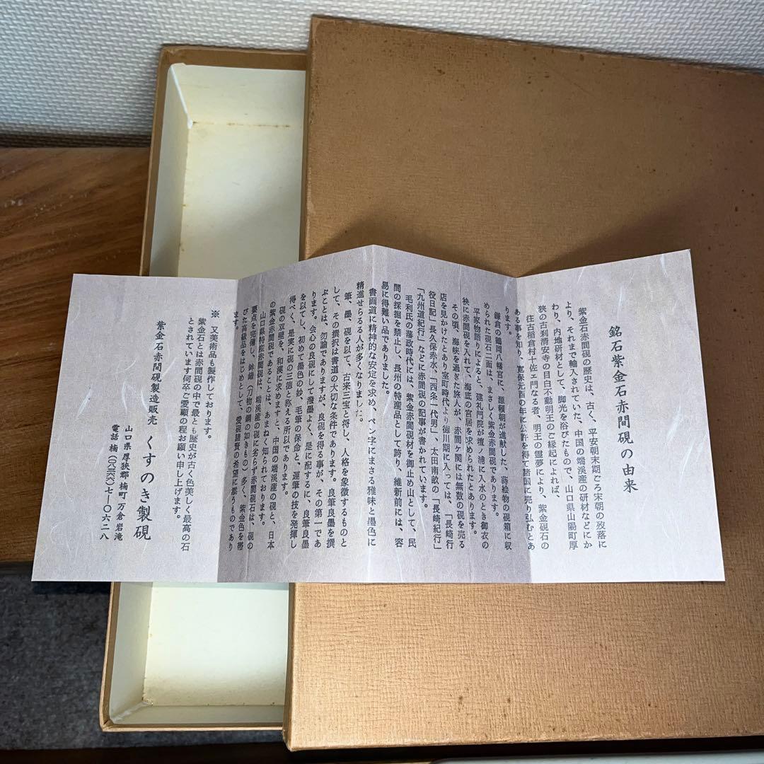 ⭕️osamu 大型　赤間紫金石硯　昭竜山作　希少　野面硯　石紋が綺麗