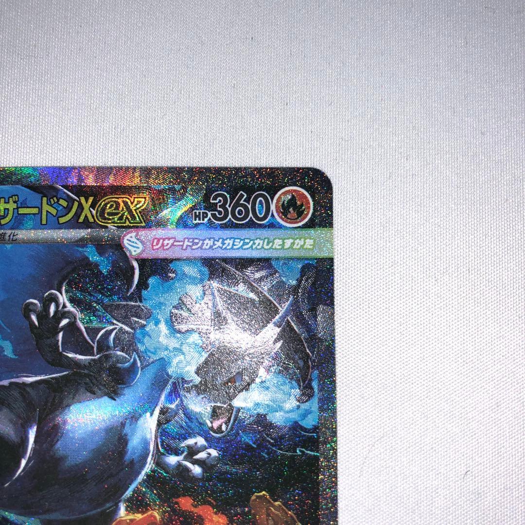 メガリザードンXex sar メガリザードン メガリザードンex