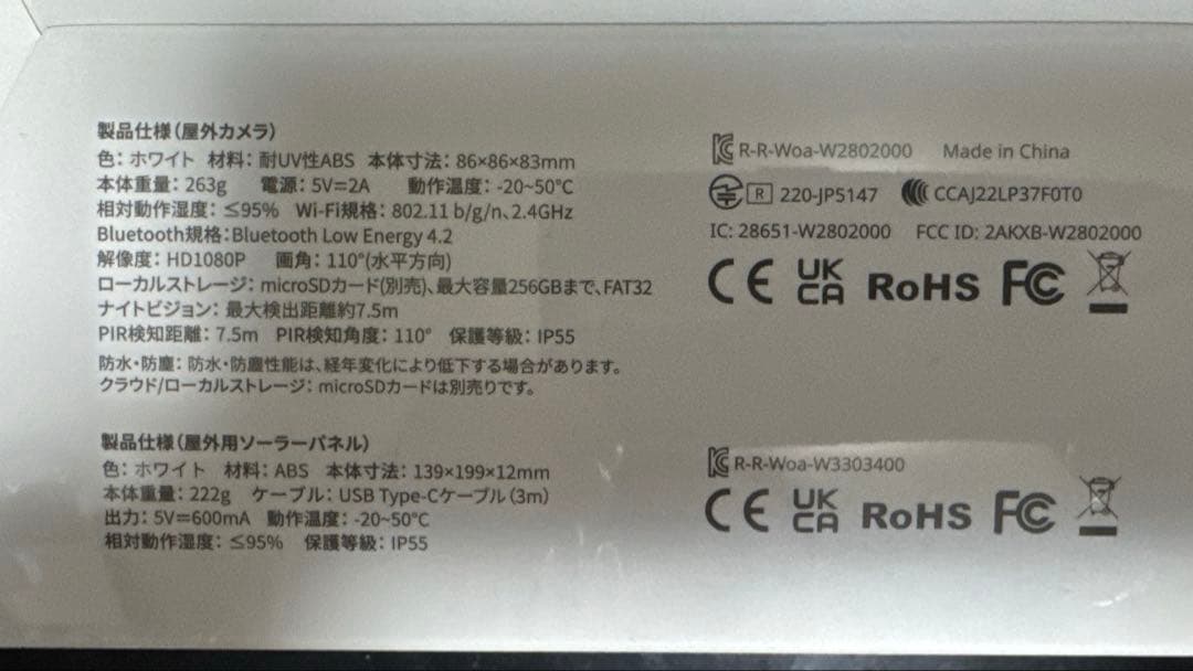 Switchbot 屋外カメラとソーラーパネルセット