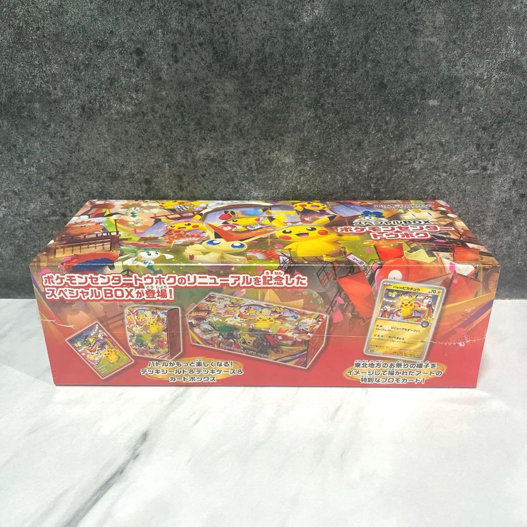 【新品未開封】スペシャルBOX ポケモンセンタートウホク シュリンク付き