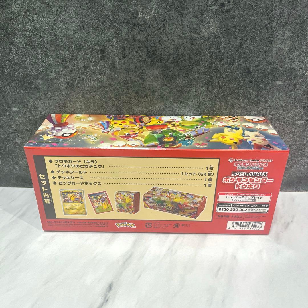 【新品未開封】スペシャルBOX ポケモンセンタートウホク シュリンク付き