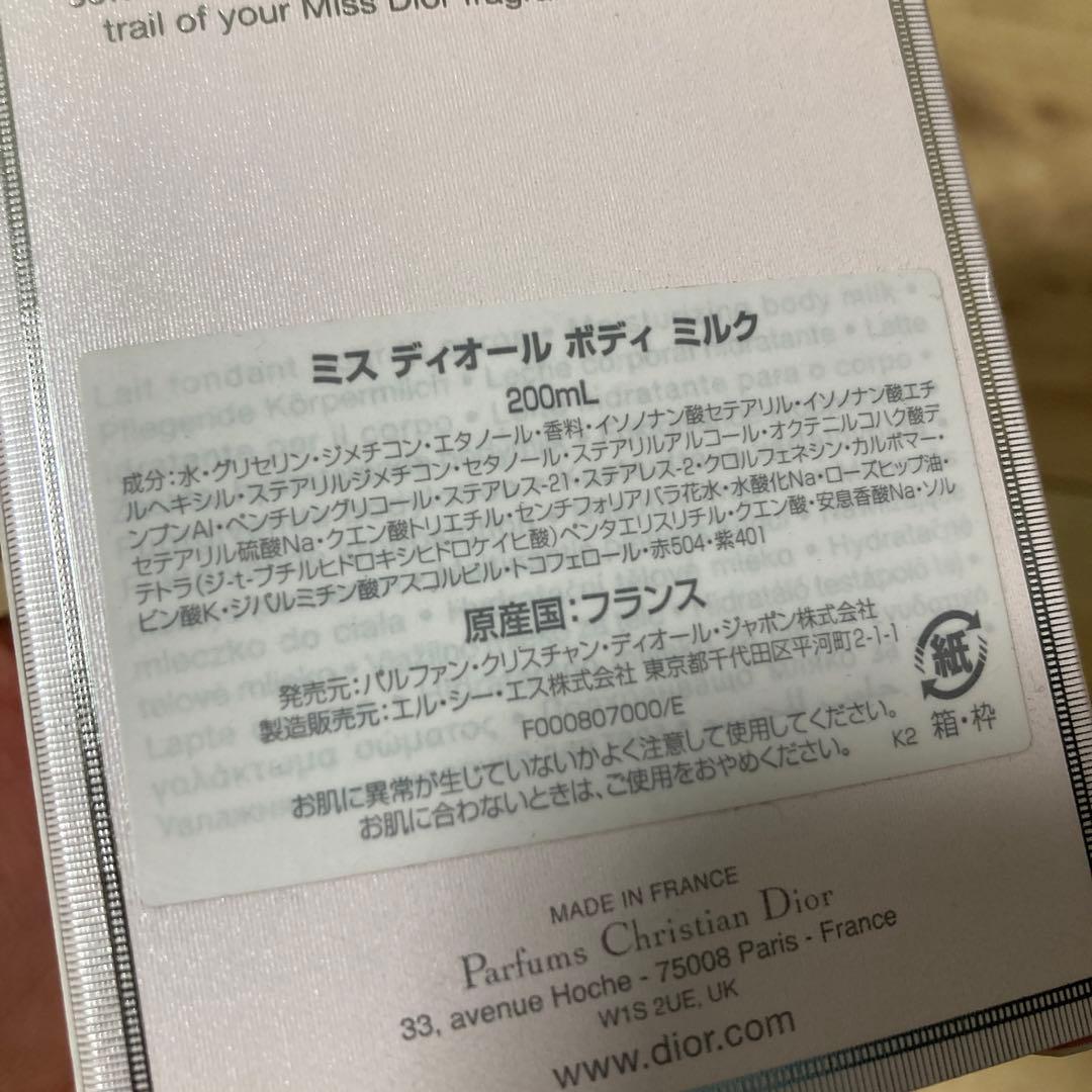ミスディオール　ボディクリーム　新品未開封　クリーム