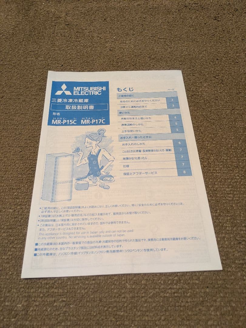 【12/7まで】三菱電機　MR-P15C-B　冷蔵庫　146L　2017年製