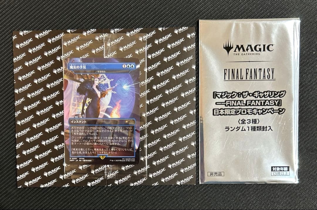 【未開封】魔女の予見/否定の力 MTG/FINAL FANTASY/プロモ