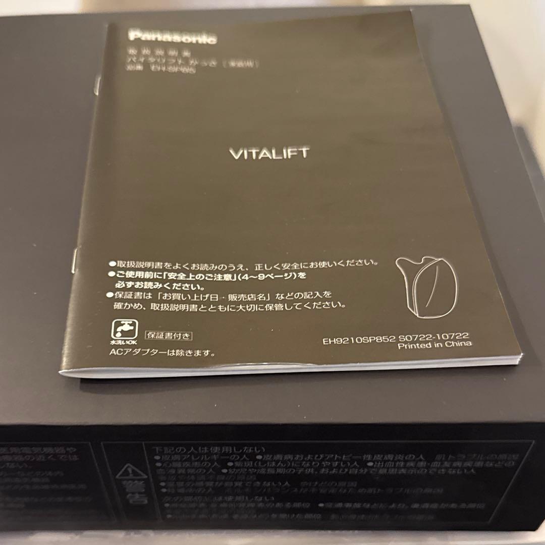 即購入可 美品 バイタリフトかっさパナソニックEH-SP85-K
