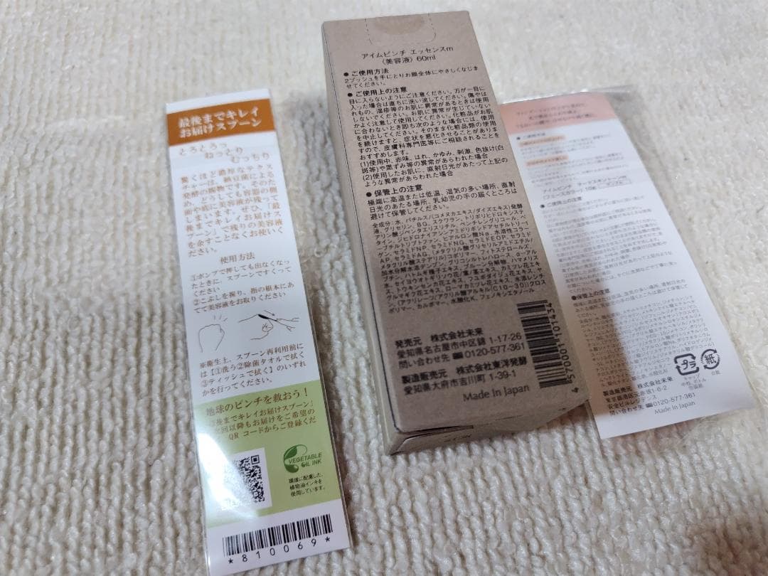 アイムピンチ　エッセンスm 60ml