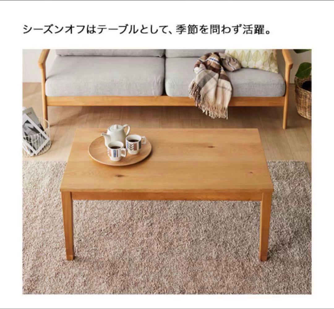 【お値下げ】ベルメゾン　オーク天然木　こたつテーブル