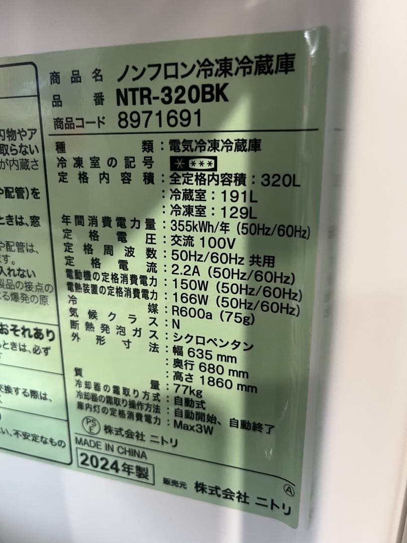 NTR-320BK 冷蔵庫 320L ブラック　最終値下げ