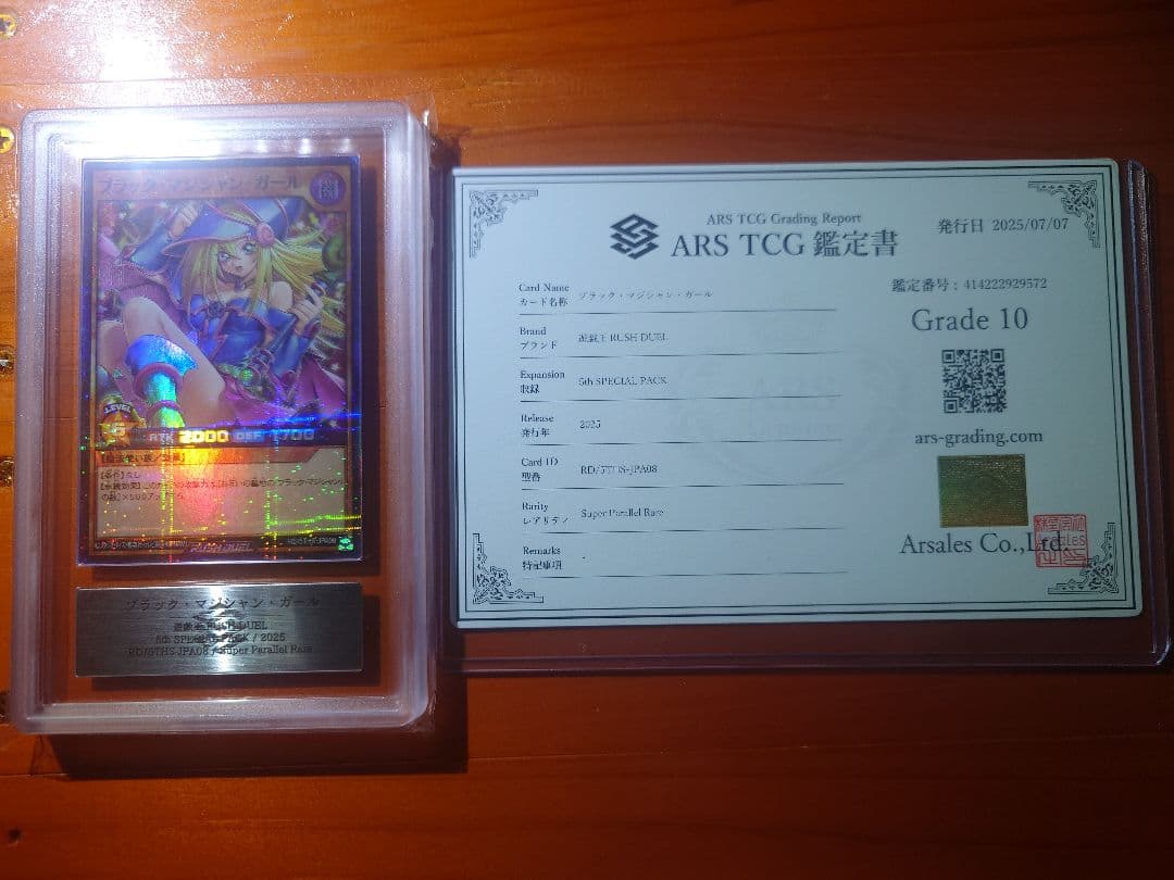 【ARS10】 ブラック・マジシャン・ガール スーパラ 24時間以内発送