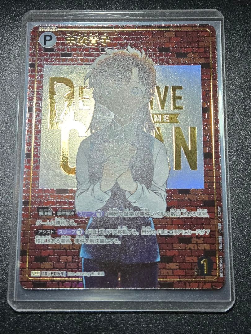 名探偵コナンカードゲーム　中森青子　SEC　レンガ版　（パラレル）魅惑のマジック