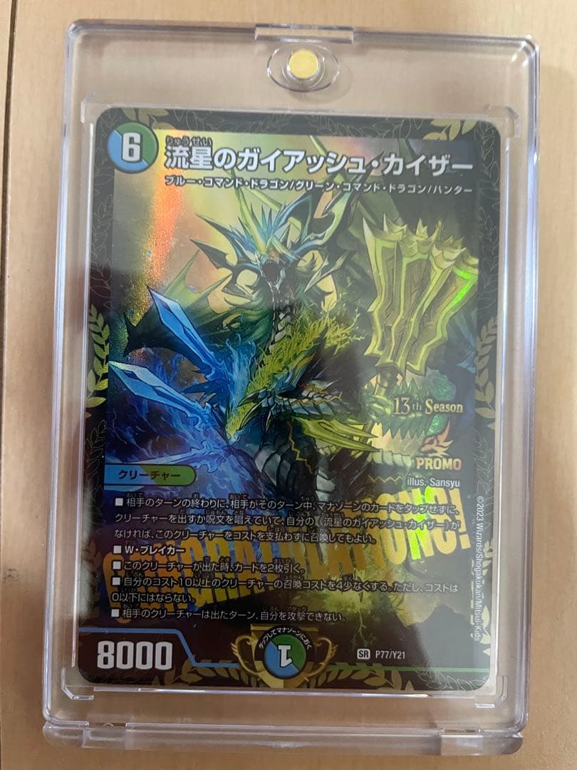 【ローダー付！】 流星のガイアッシュカイザー cs プロモ 1枚