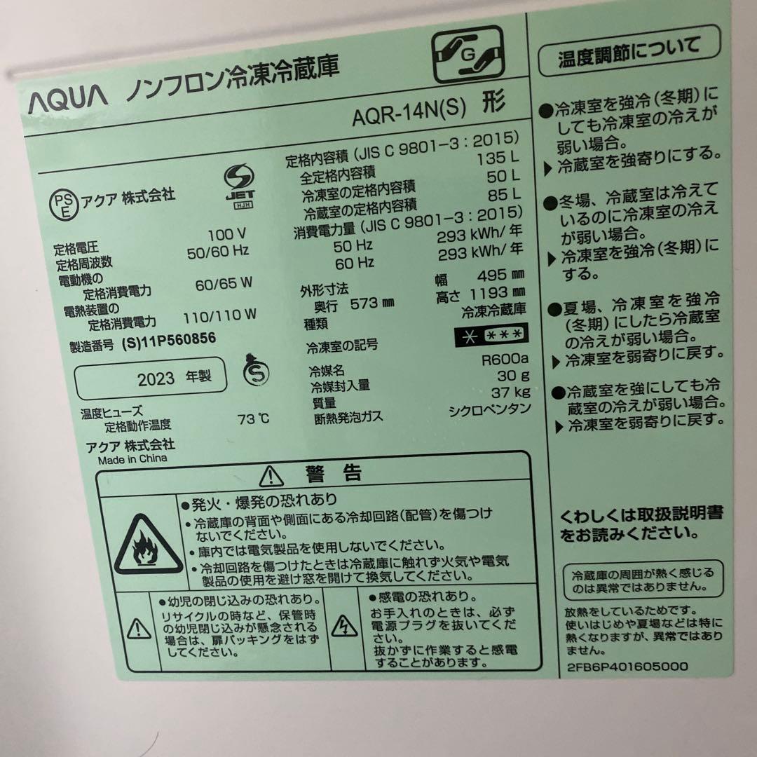 アクア 冷蔵庫AQR-14N（S）右開き