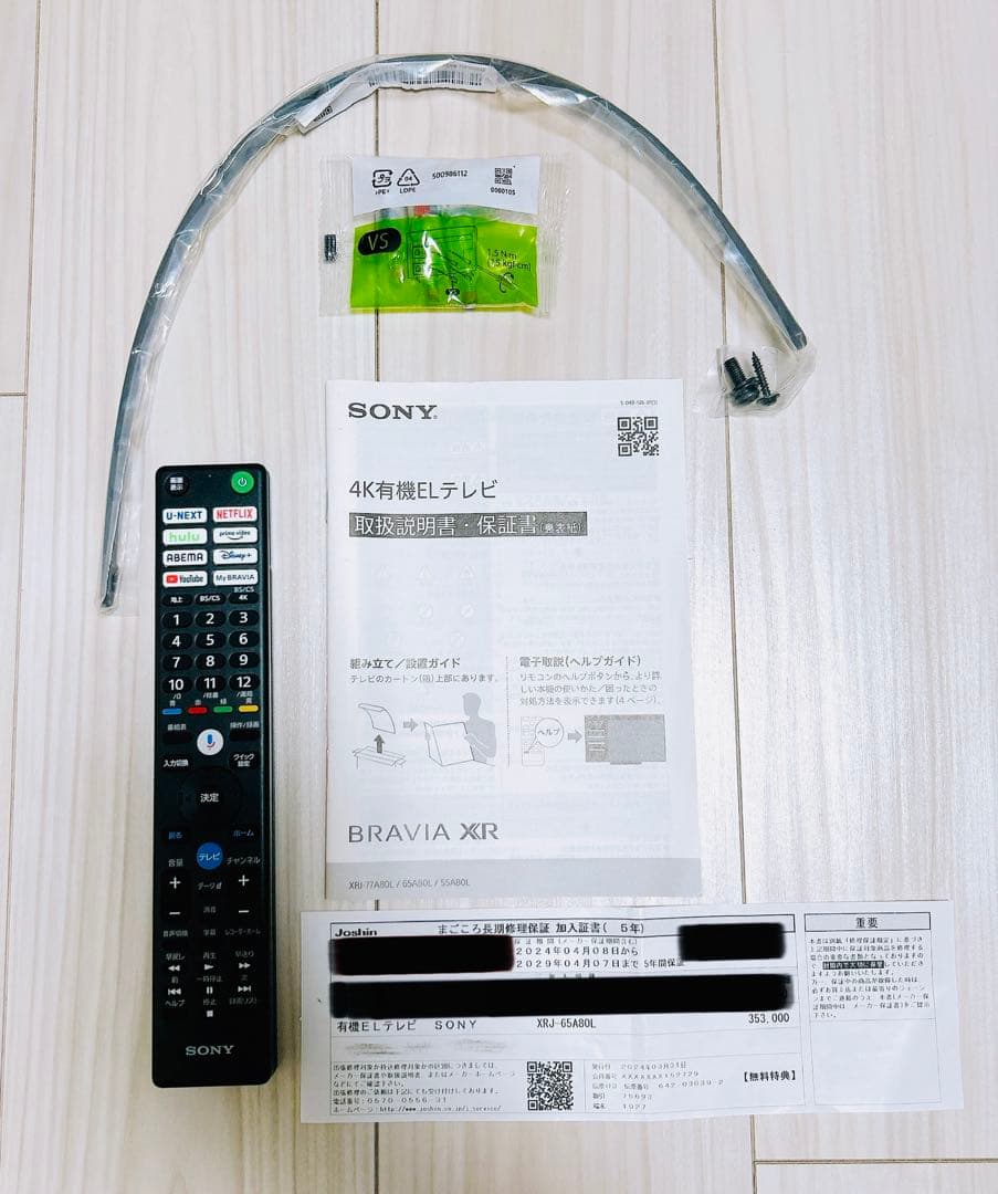 ムギムギ SONY BRAVIA 2023年製 XRJ-65A80L