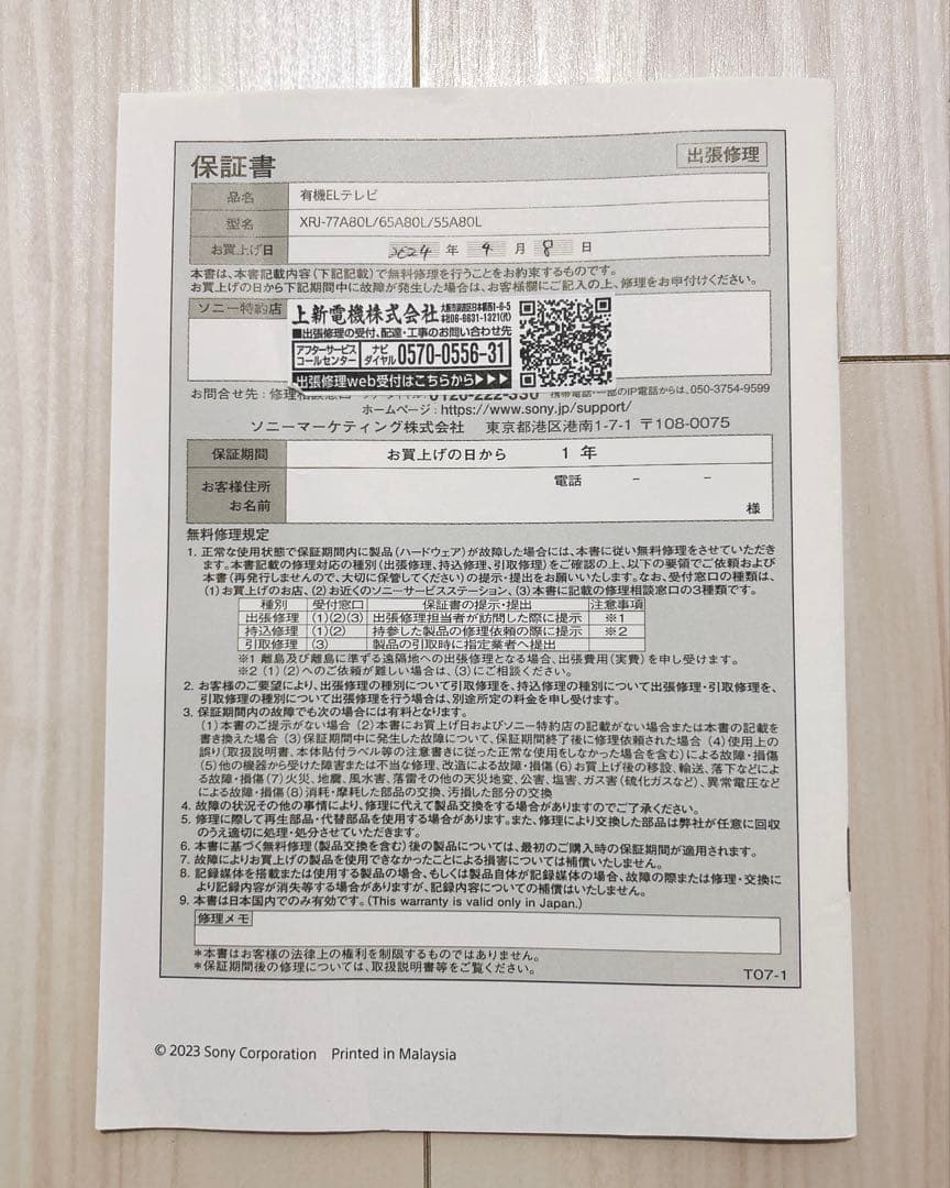 ムギムギ SONY BRAVIA 2023年製 XRJ-65A80L