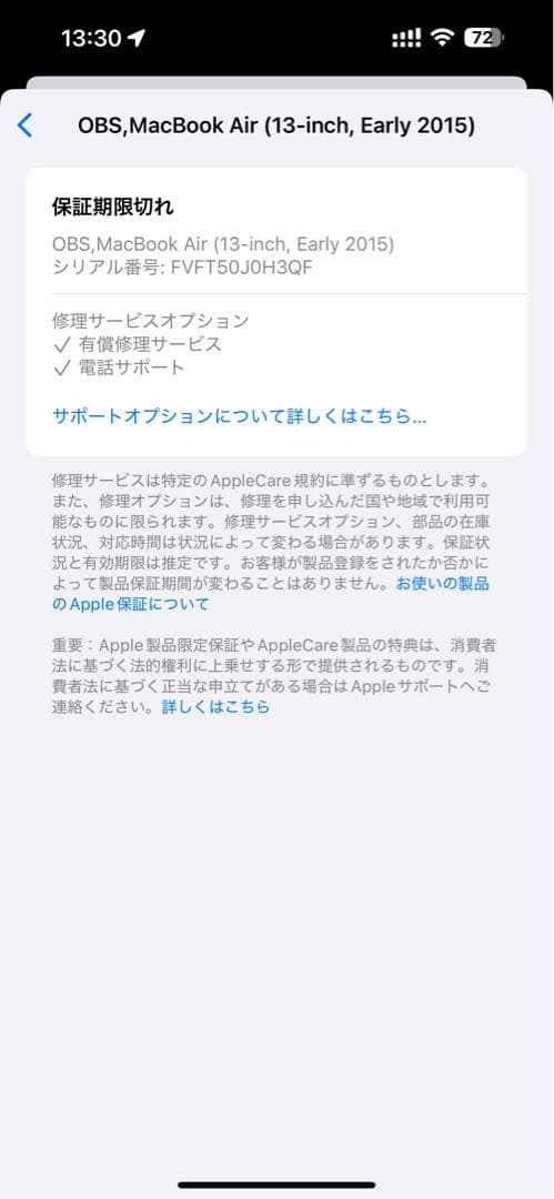 MacBook Air 2015 13インチ メモリ8GB SSD256GB