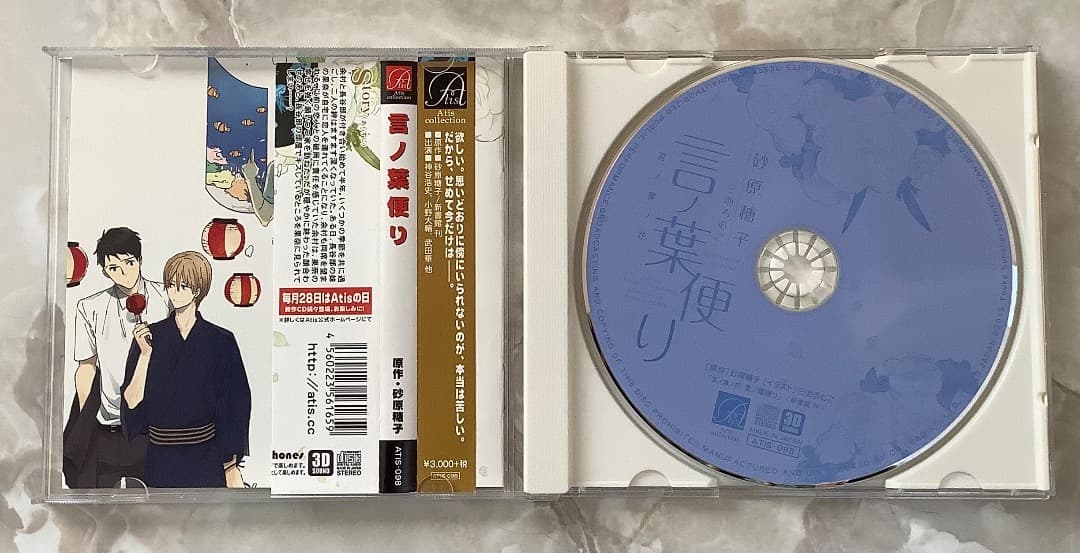 砂原糖子 言ノ葉ノ花シリーズ全巻セット BLCD ドラマCD