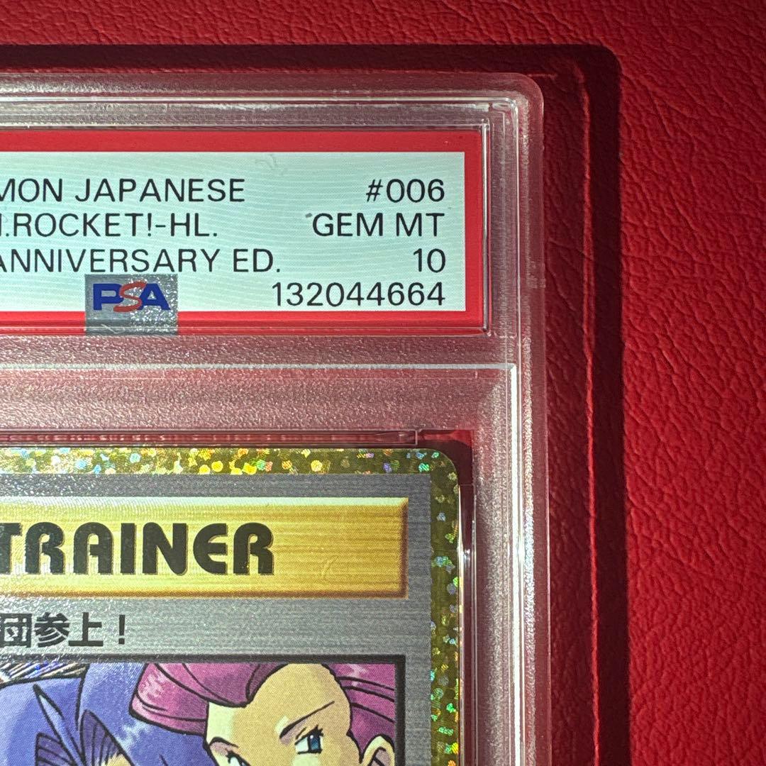 ロケット団参上！① PSA10 25th ★ワンオーナー品