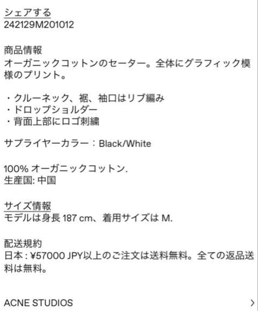 Acne Studios (アクネ ストゥディオズ) ニット