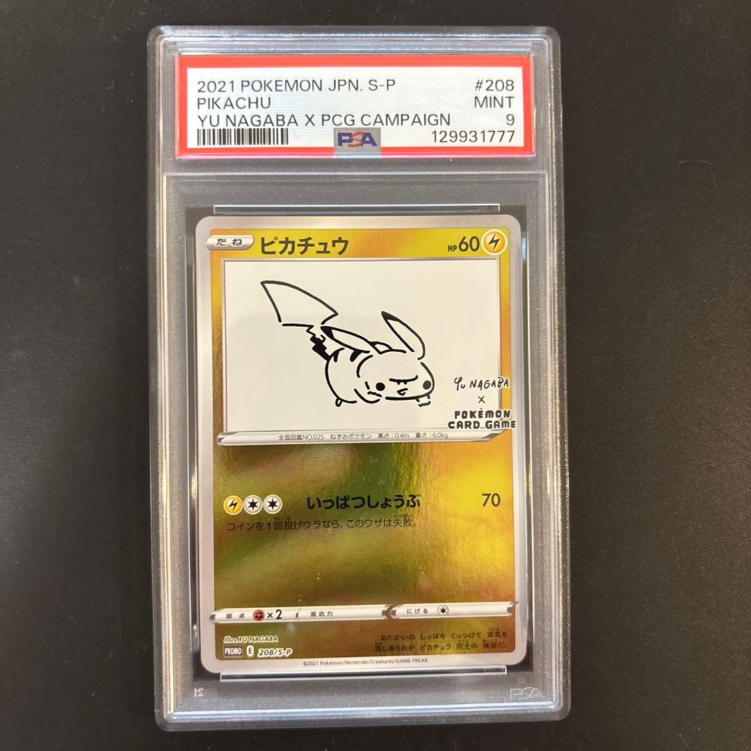 【PSA9】ピカチュウ 長場雄 YU NAGABA プロモ