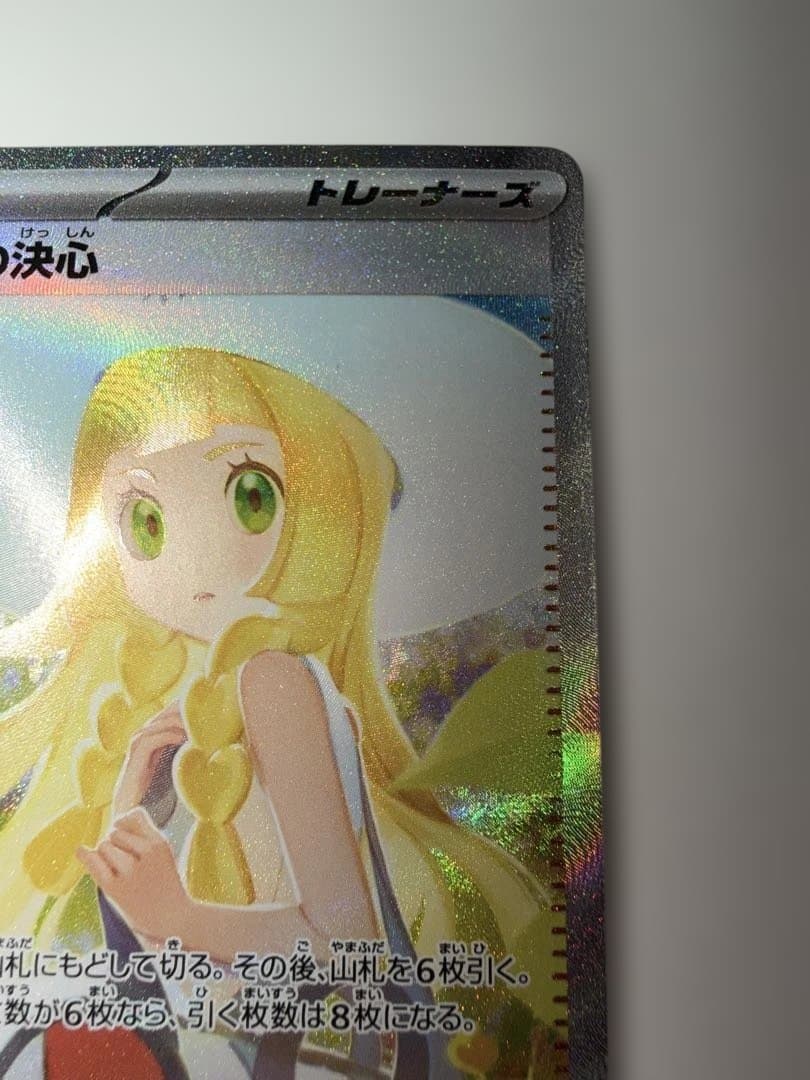 リーリエの決心 SAR 091/063 メガブレイブ