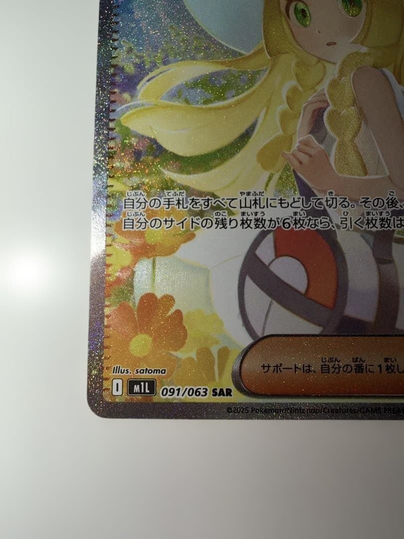 リーリエの決心 SAR 091/063 メガブレイブ