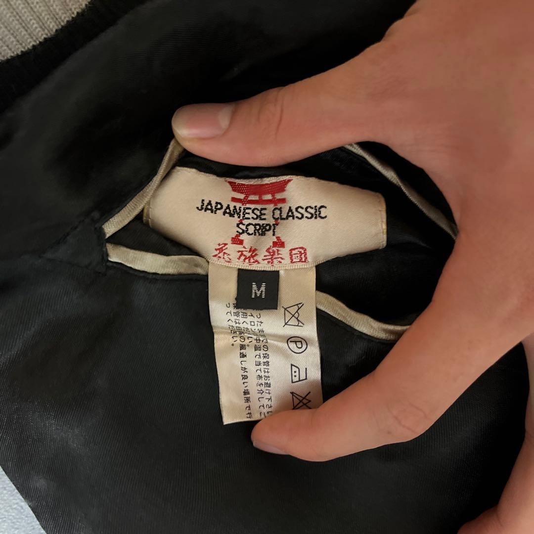 花旅楽団 スカジャン リバーシブル ジャケット レーヨン100% 龍 豪華刺繍