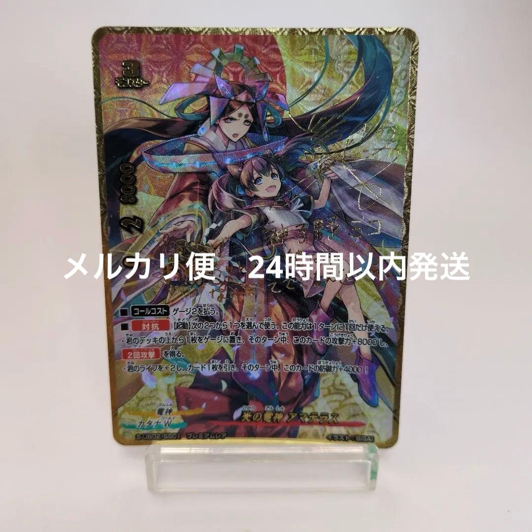 光の電神 アマテラス　バディファイト　神子野ミコ　サイン　プレミアムレア BF