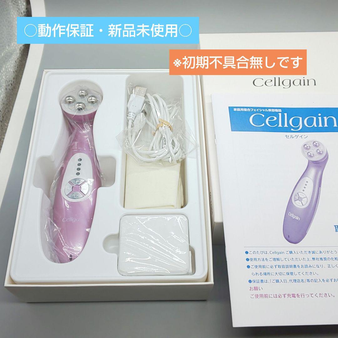 ※セルゲイン Cellgain 美顔器【正規品・動作良好・新品未使用】