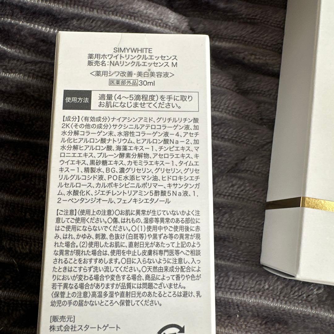 SIMYWHITEホワイトエッセンス 30ml ４本
