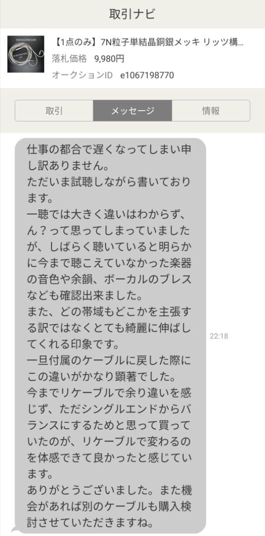 【1点のみ】7N粒子単結晶銅銀メッキ リッツ構造　IE900 4.4mm L字