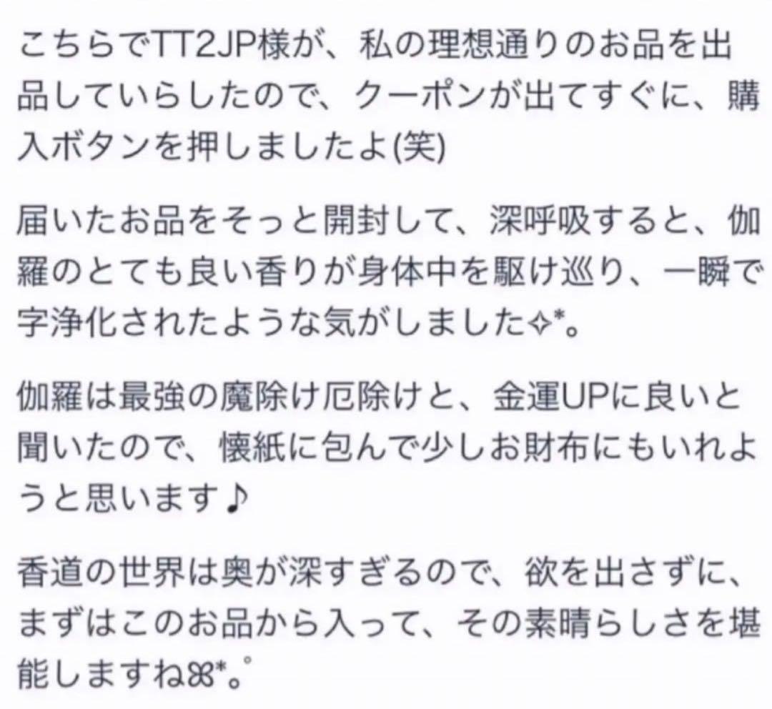 伽羅 「公家 」刻 2グラム 【伽羅・沈香・白檀】