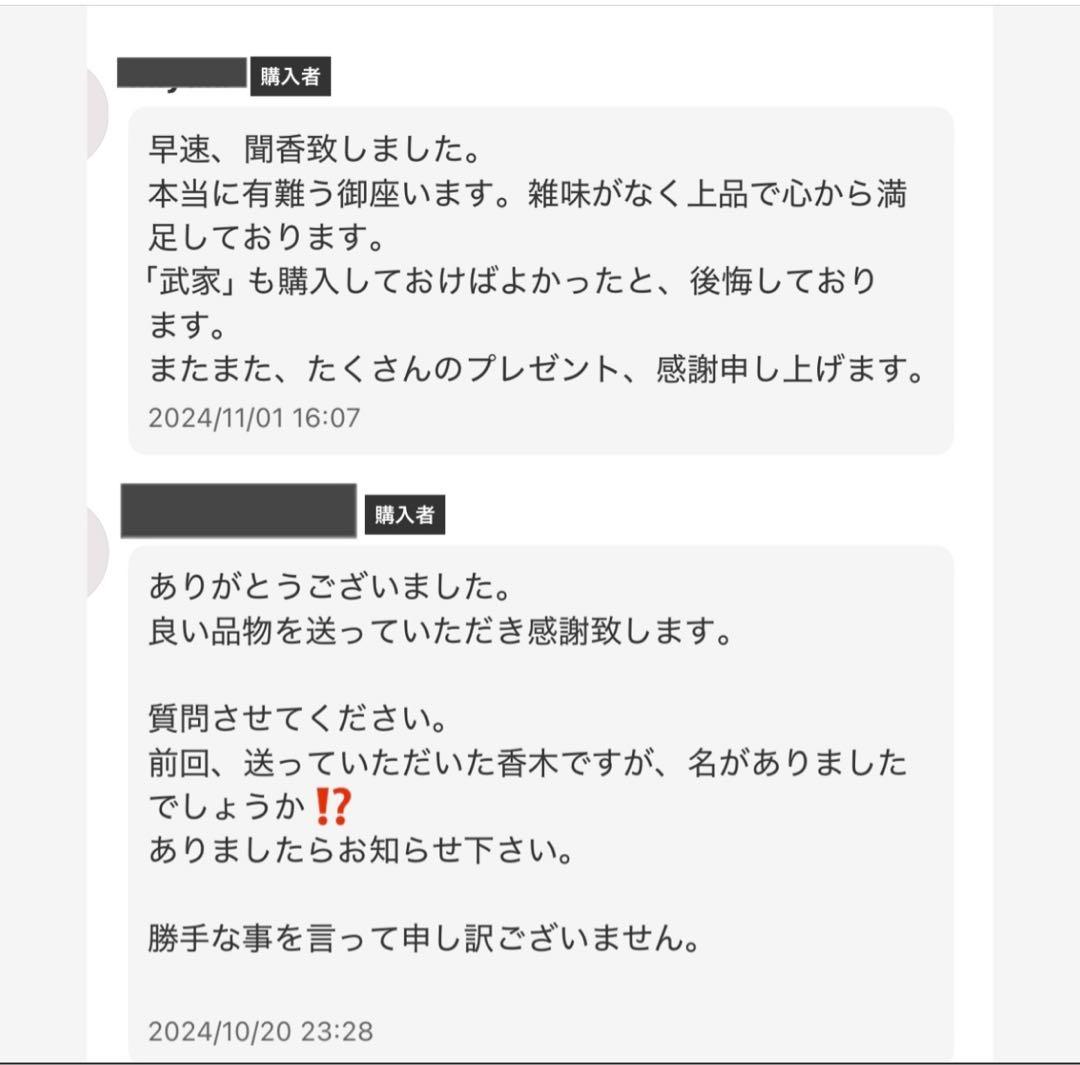 伽羅 「公家 」刻 2グラム 【伽羅・沈香・白檀】