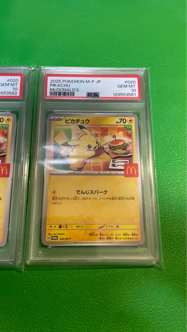 2個セット【PSA10】ポケモンカード ピカチュウ マクドナルド プロモh071