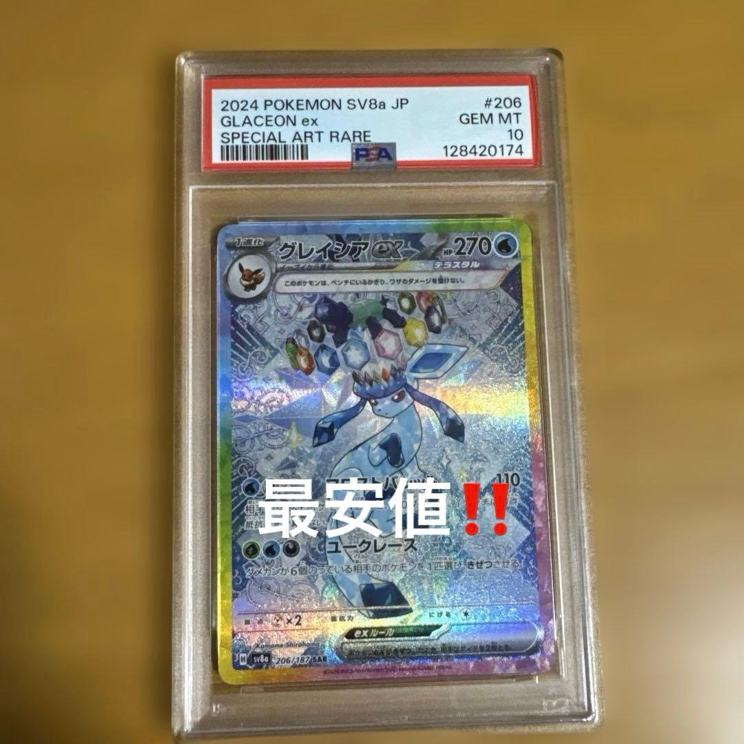 R*@様 グレイシアEX SAR PSA10最安値‼️