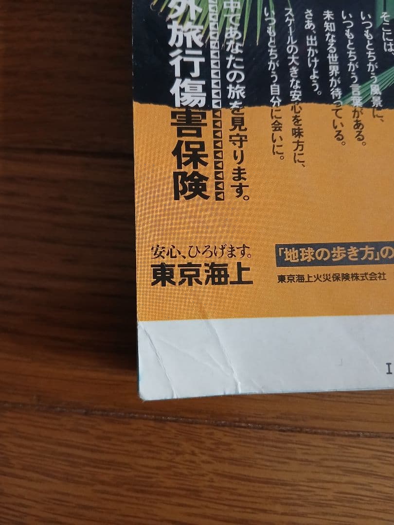 地球の歩き方 ソ連 1991-1992