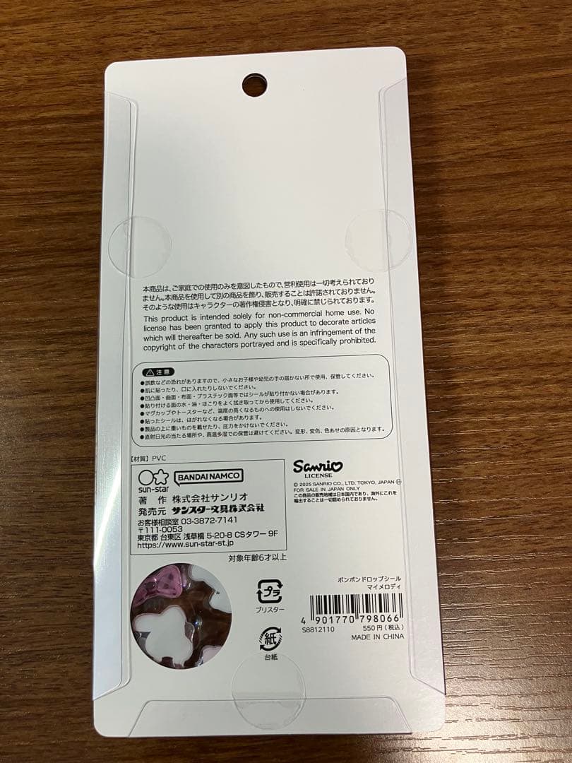 【正規品】サンリオ ボンボンドロップシール 第二弾　8枚コンプリートセット